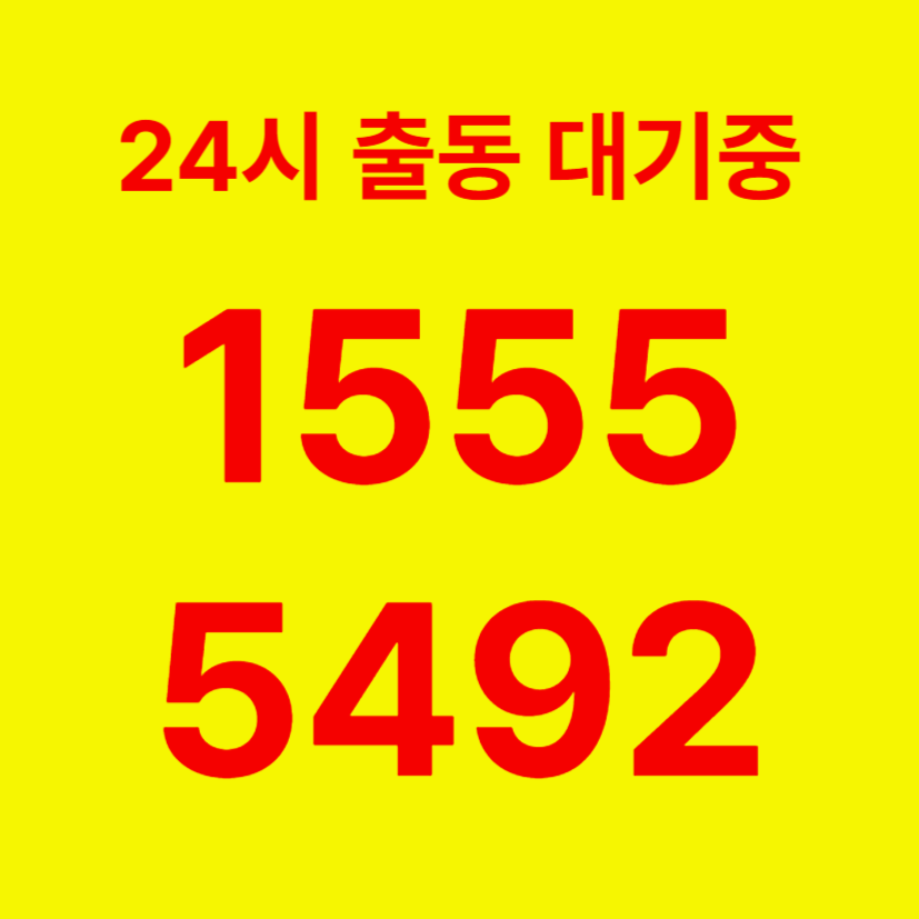 중앙동변기막힘